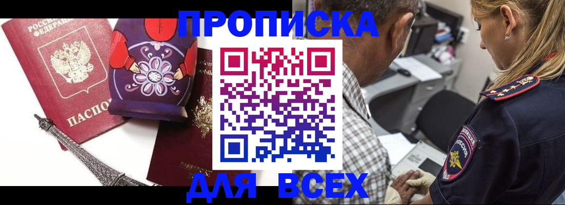 временная регистрация поиск в Москве