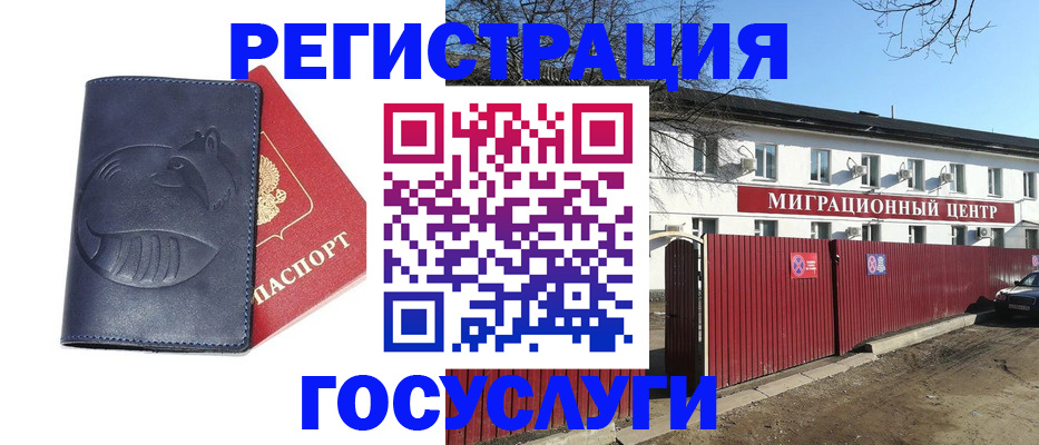 временная регистрация адрес в Москве