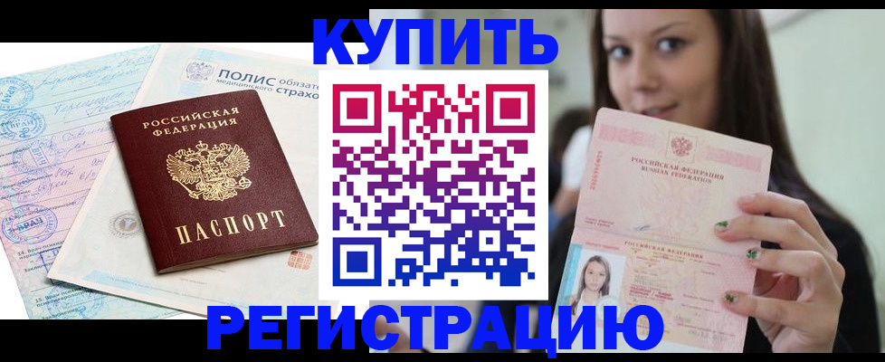 временная регистрация в квартире в Москве