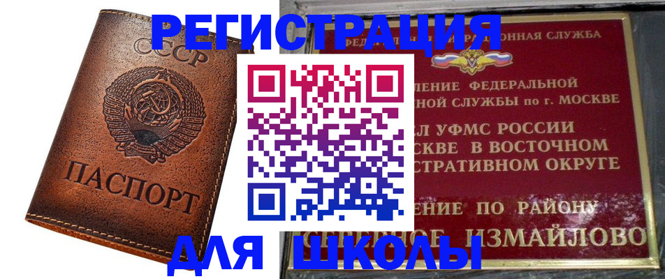 прописка в Москве