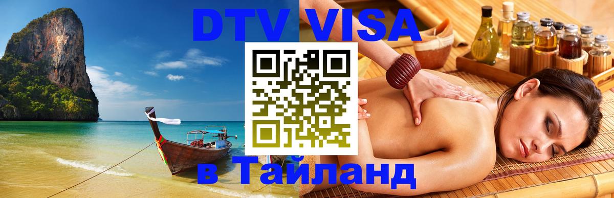 Сколько стоит DTV виза — актуальные цены, оформление даже без документов - Москва 