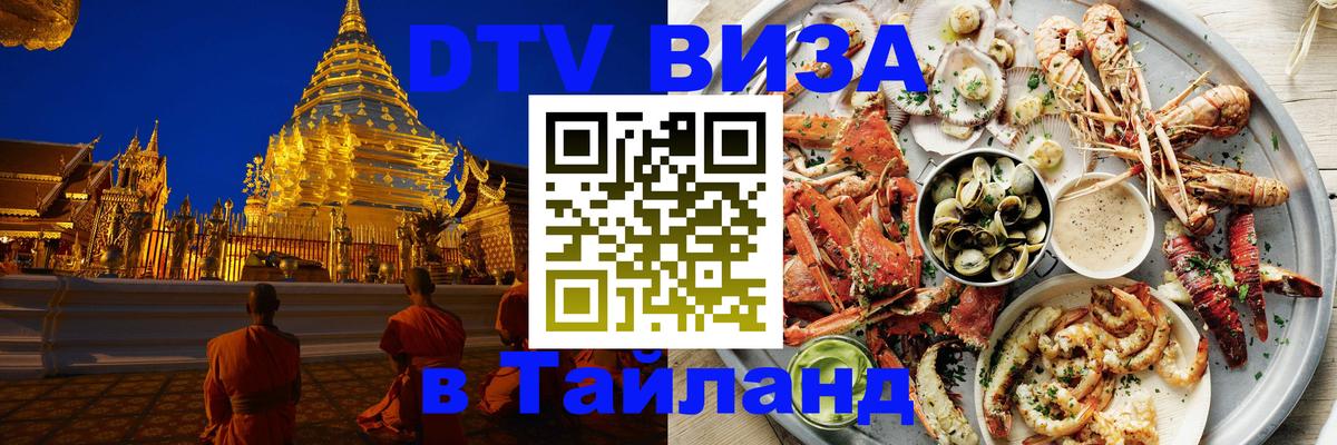 Сколько стоит DTV виза — актуальные цены, оформление даже без документов - Москва  04.10.2025 